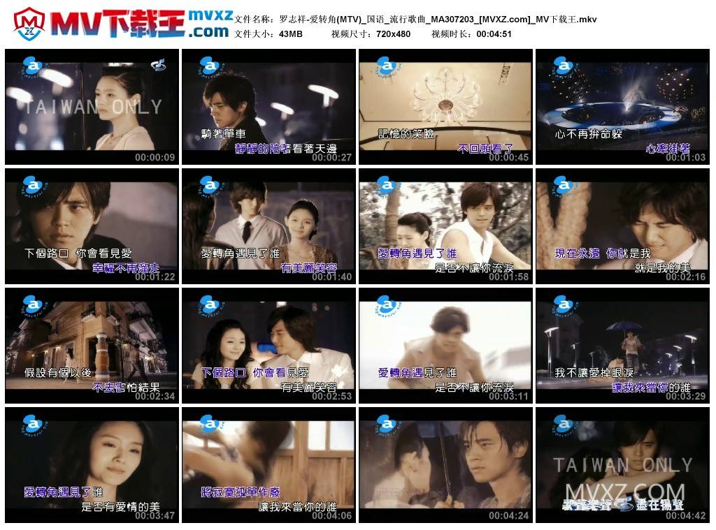 罗志祥-爱转角(MTV)_国语_流行歌曲_MA307203